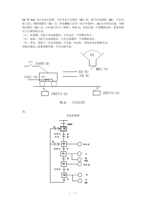 电气控制与PLC第六章答案