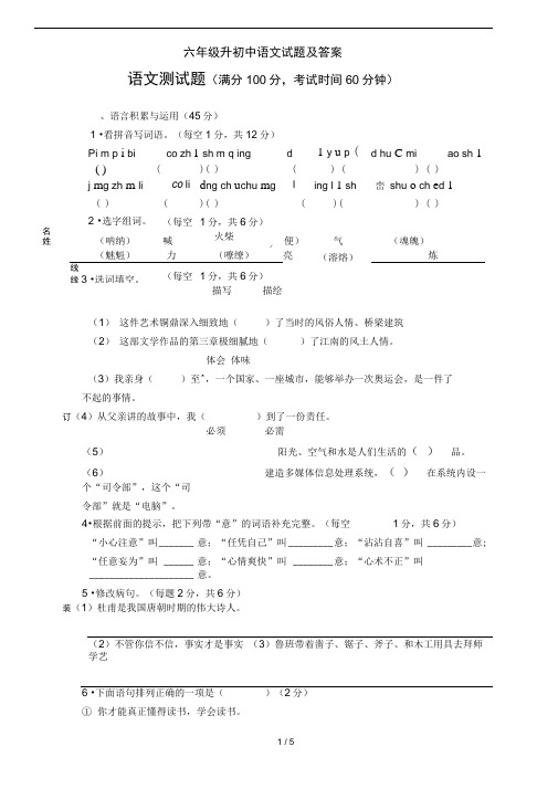 六年级升初中语文试题及答案