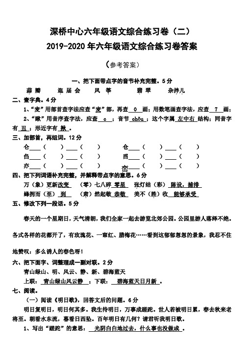 2019-2020年六年级语文综合练习卷答案