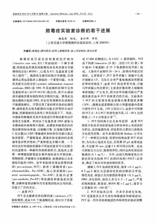 脓毒症实验室诊断的若干进展