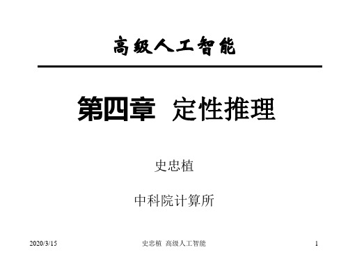 高级人工智能
