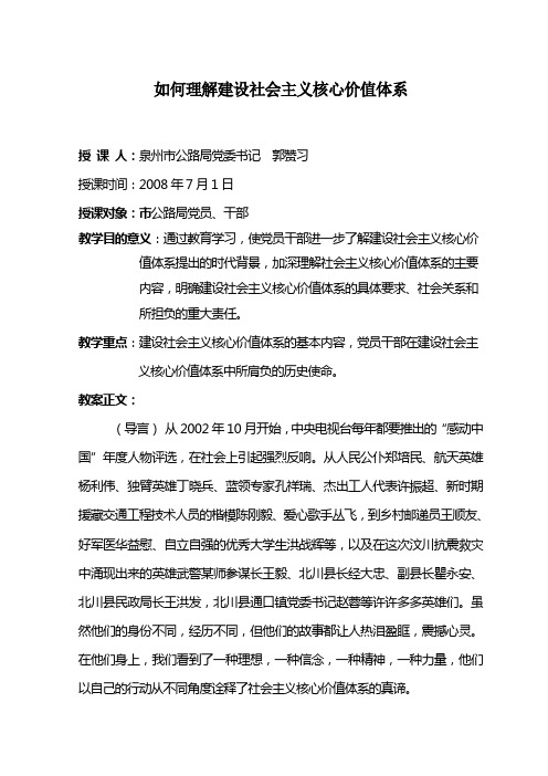 如何理解建设社会主义核心价值体系
