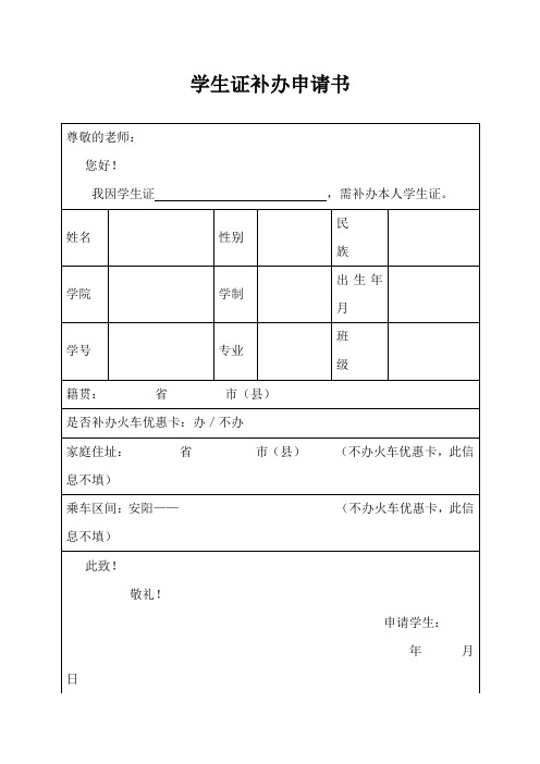 学生证补办申请书