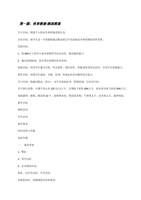 体育教案-跳高教案[修改版]