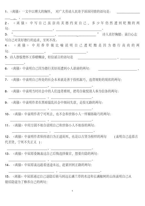 《离骚》理解性默写含答案
