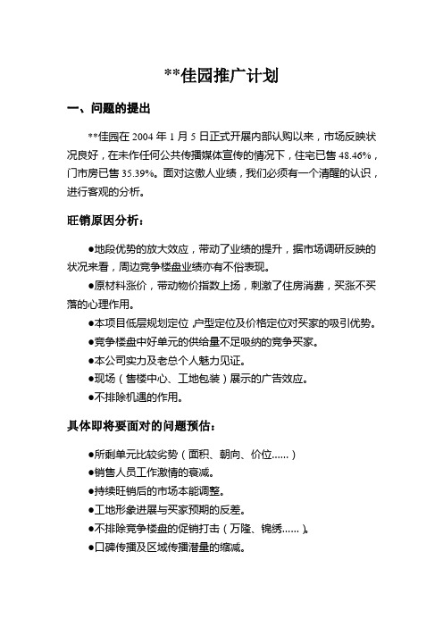 星星花园推广计划