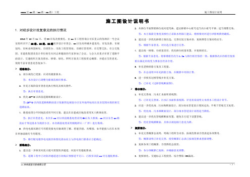 华东地区施工图设计说明范本