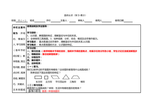 圆的认识(预习+展示)导学案