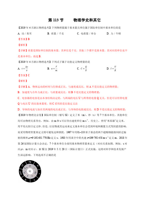 11-19年高考物理真题分专题汇编之专题112.物理学史和其它