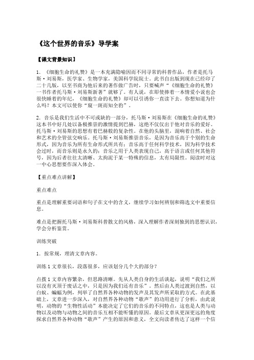 《这个世界的音乐》特色导学案