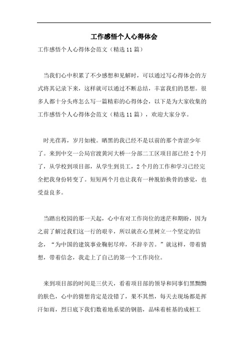 工作感悟个人心得体会