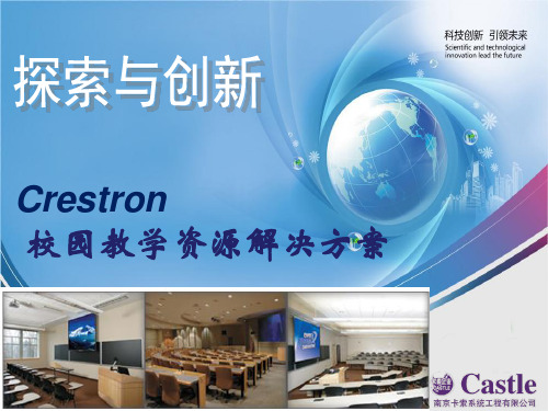 快思聪教育行业平台管理解决方案