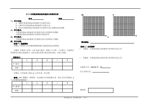 匀变速直线运动的速度与位移的关系学案(省优质课)