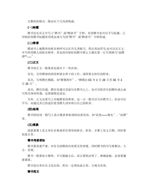 聘书的写作格式及注意事项