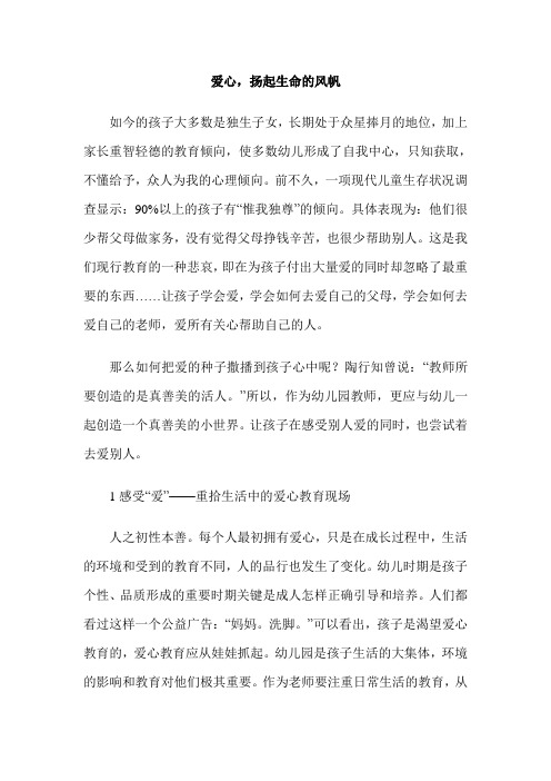 爱心,扬起生命的风帆