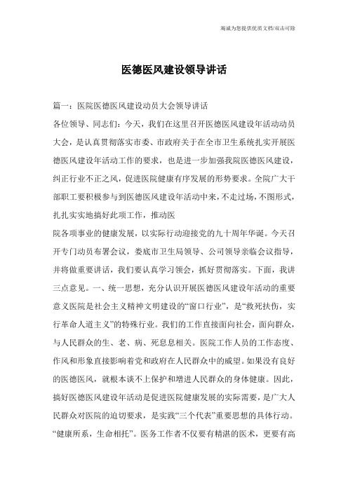 医德医风建设领导讲话