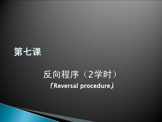 目视仪表程序第七课(2学时)E