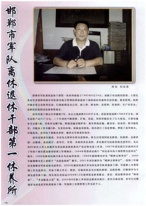 邯郸市军队离休退休干部第一休养所