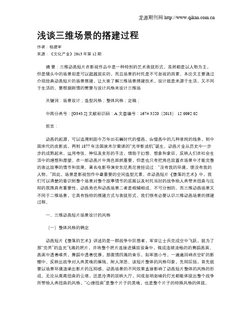 浅谈三维场景的搭建过程