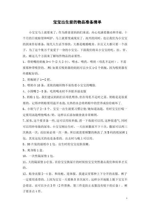 宝宝出生前的物品准备清单