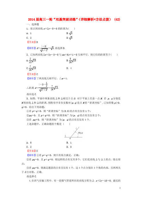 2014届高三数学一轮“双基突破训练”(详细解析+方法点拨) (42)