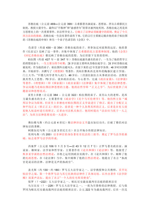 法理学常识@人物志