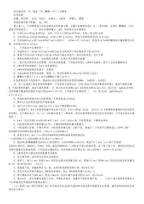 湖南省浏阳一中、攸县一中、醴陵一中2014-2015学年高二上学期12月联考试卷 化学.pdf