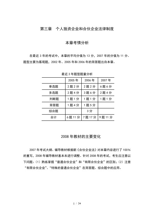 中级会计师考试-经济法-第3章