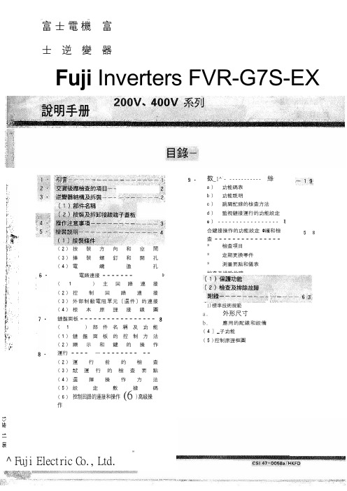 富士(FUJI)FVR-G7S系列变频器使用说明书