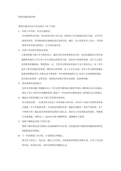 绩效沟通该谈些啥