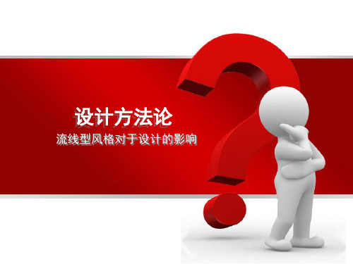 流线型设计风格ZCS