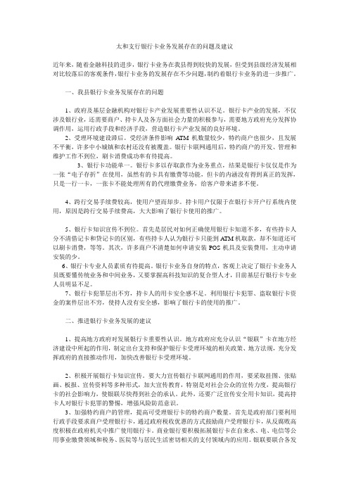欠发达地区银行卡业务发展存在的问题及建1
