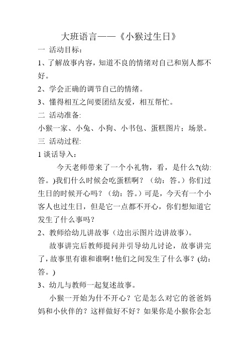大班语言