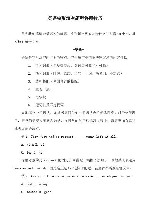 英语完形填空题型答题技巧