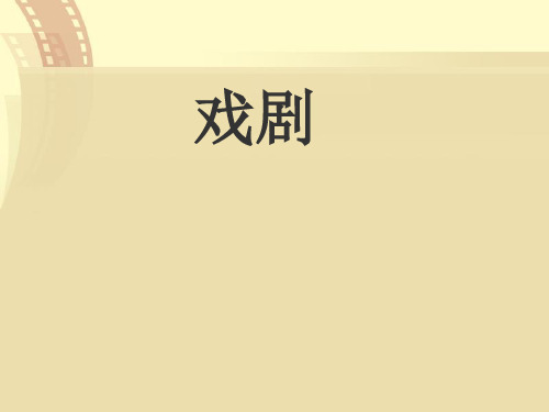 戏剧、京剧知识