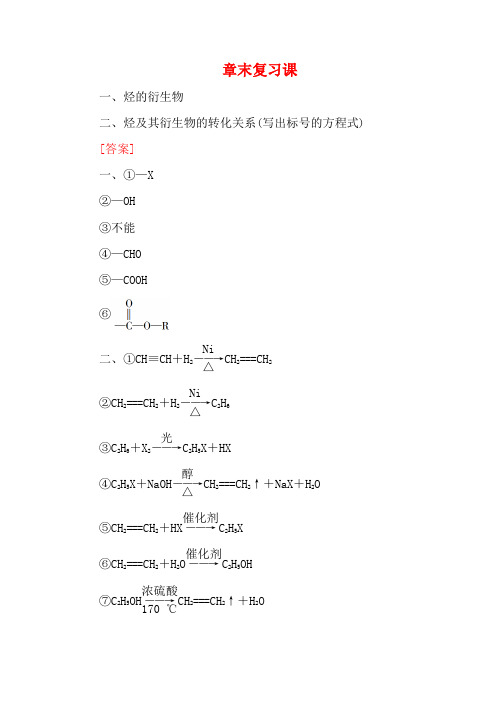 高中化学 第3章 章末复习课教案 新人教版选修5-新人教版高二选修5化学教案