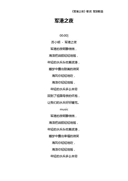 《军港之夜》歌词 军旅歌曲