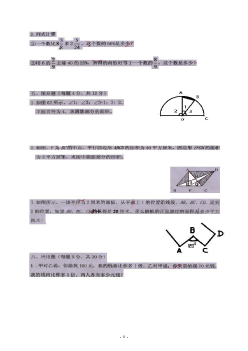 成外小升初习题集-易错题
