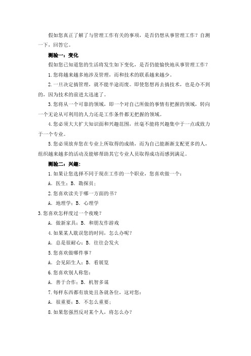 (完整版)管理能力测评及答案