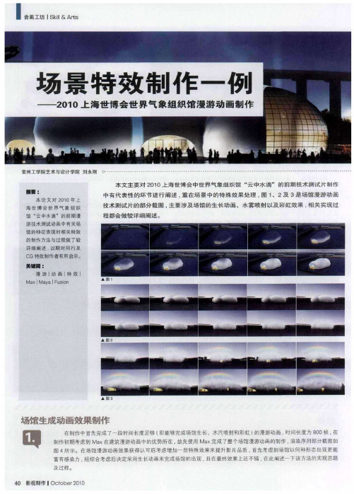 场景特效制作一例——2010上海世博会世界气象组织馆漫游动画制作