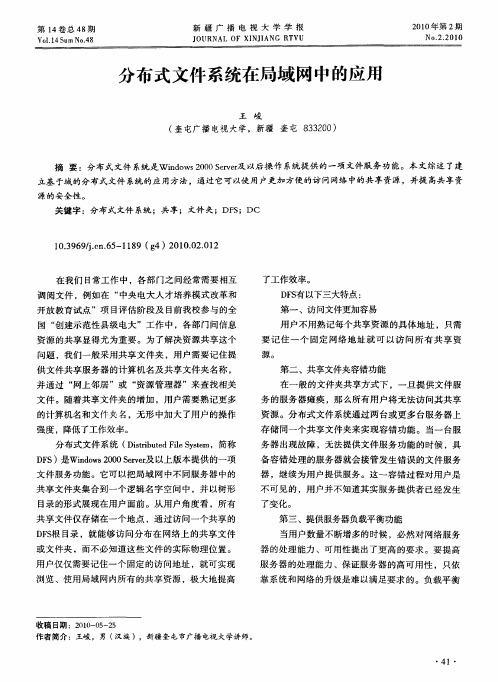 分布式文件系统在局域网中的应用