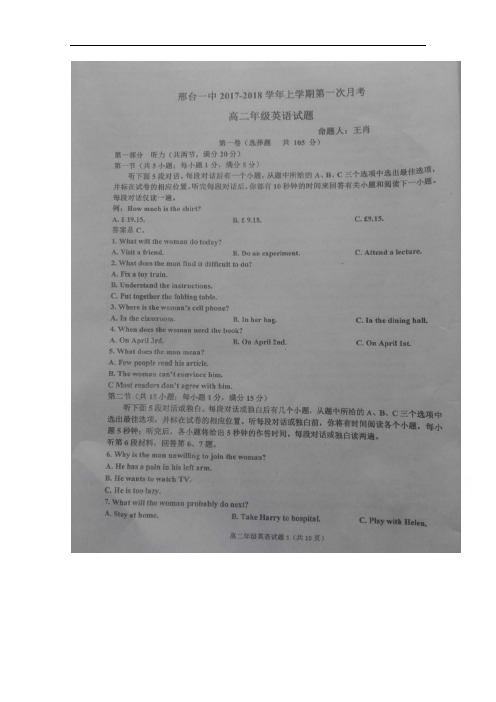 2017-2018学年河北省邢台市第一中学高二上学期第一次月考英语试题