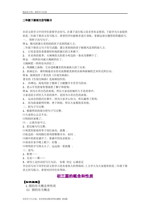 最新二年级下册语文仿写练习