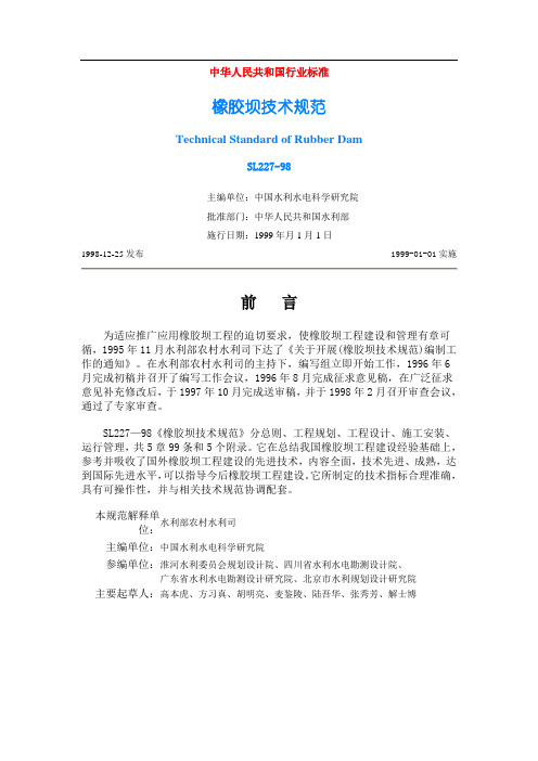 橡胶坝设计规范