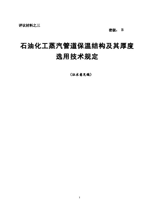 石油化工蒸汽管道保温材料及其选用技术规定