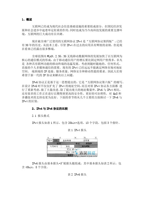 IPV6与IPV4详解