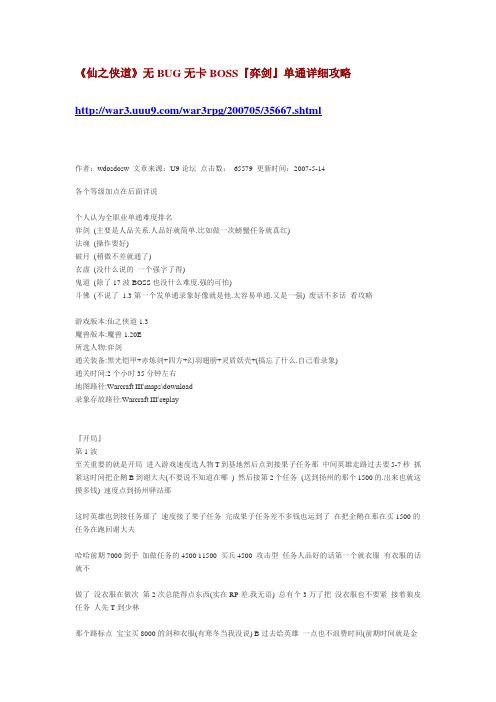 《仙之侠道》无BUG无卡BOSS『弈剑』单通详细攻略