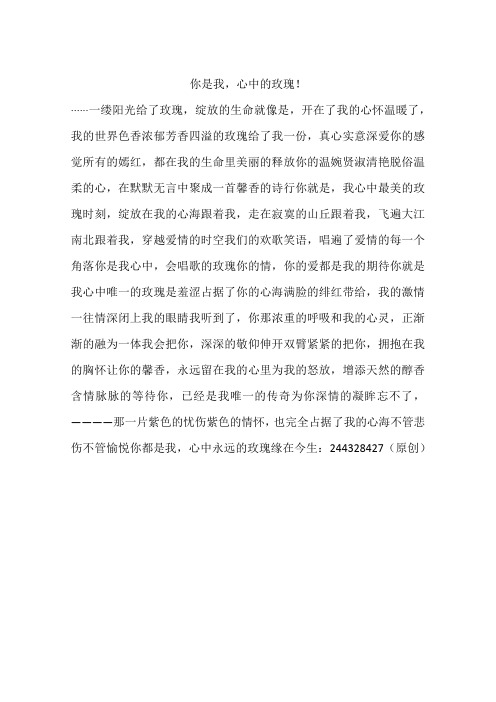 你是我,心中的玫瑰!