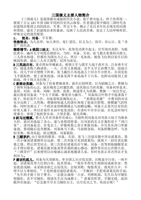 三国演义主要人物简介[1]