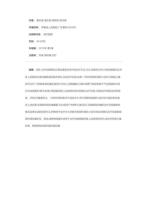 妊娠期肾绞痛发作34例治疗体会